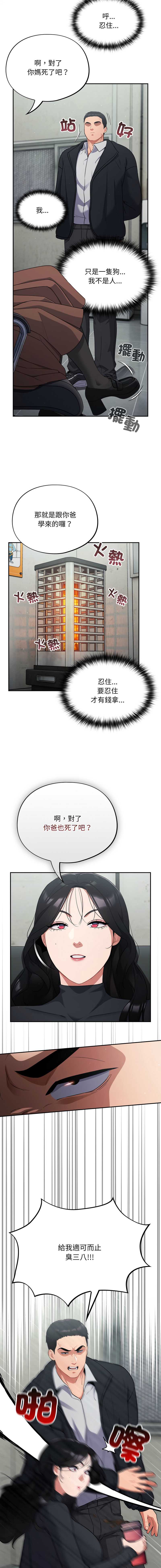 傻傻病毒 第1话 第24页