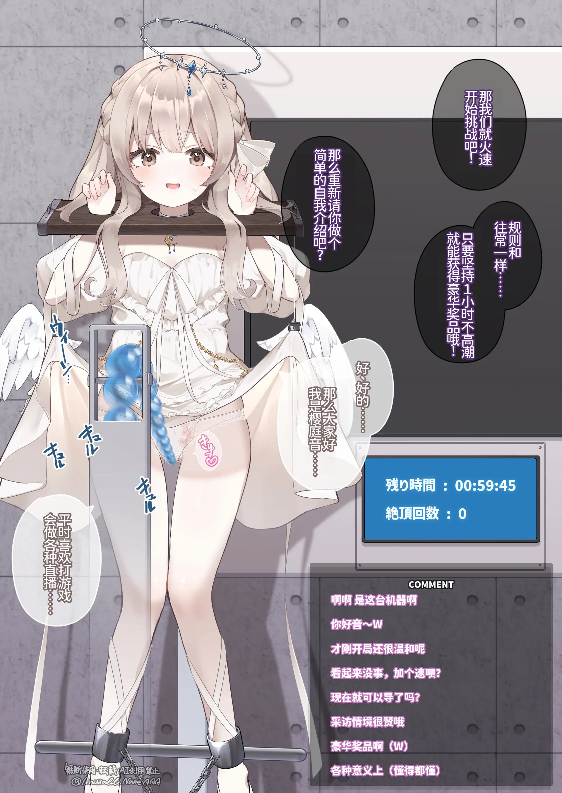 [激マブ] 木嬰庭おと強制絶頂装置＆シリコンチェーンソー責め 第1话 第4页