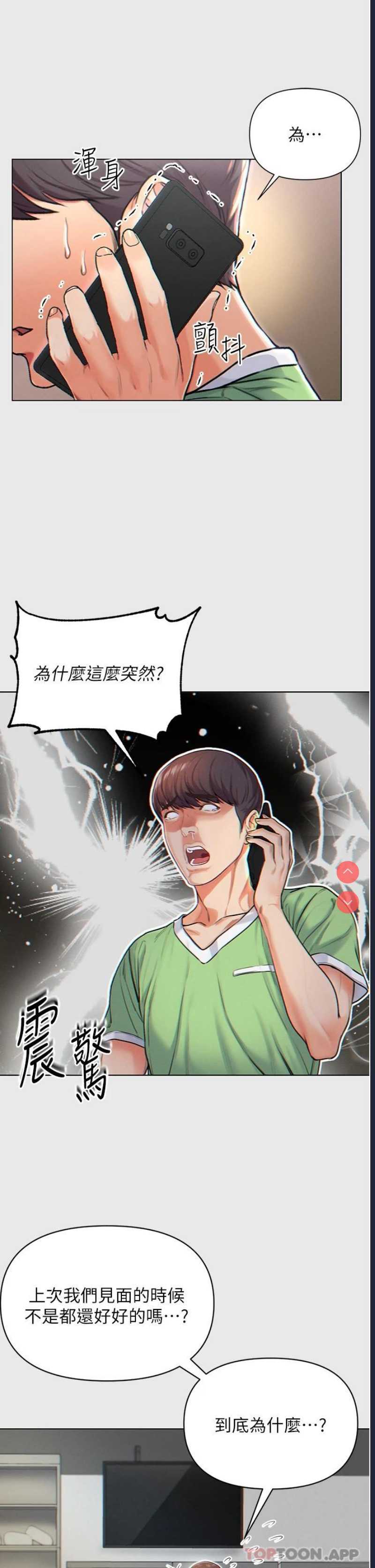 第一大弟子 第1话 第11页