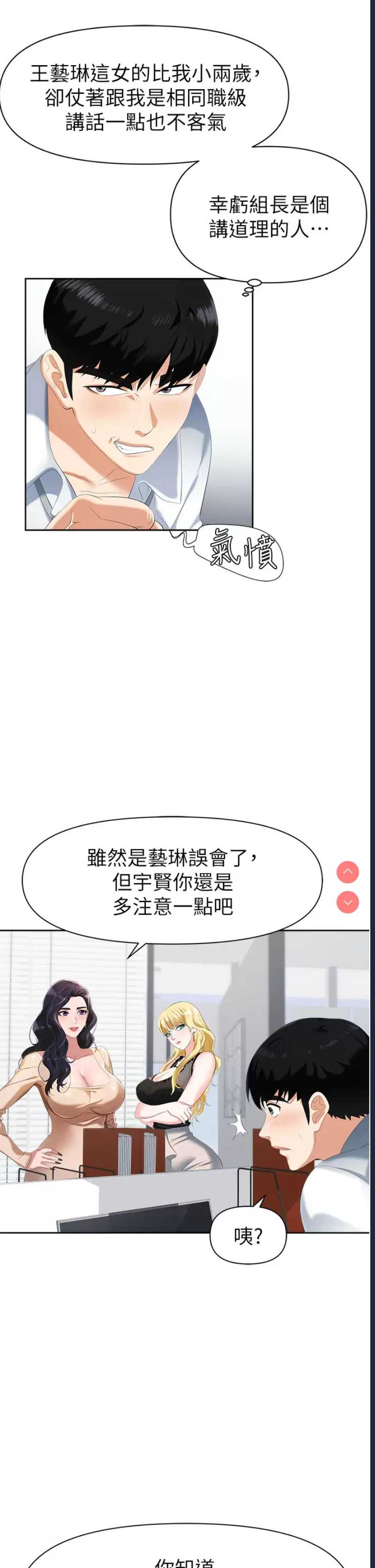 职场陷阱 第1话 第21页