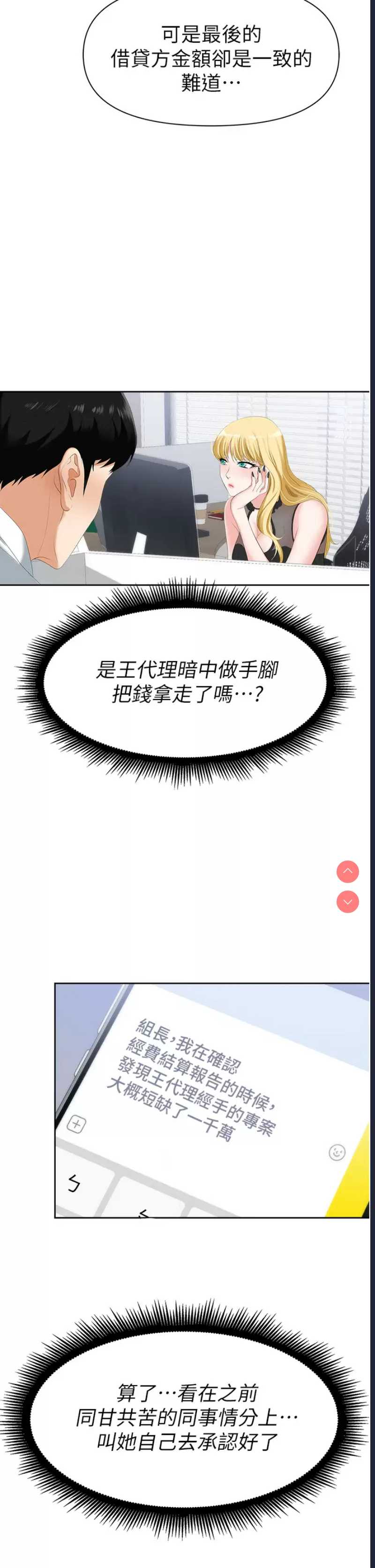 职场陷阱 第1话 第35页