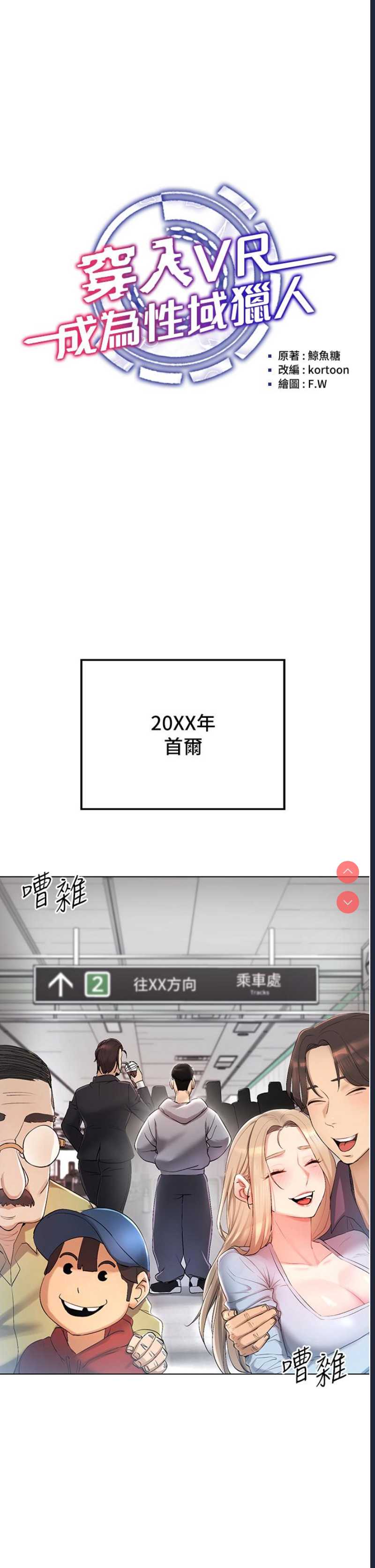 穿入VR成为性域猎人 第1话 第14页