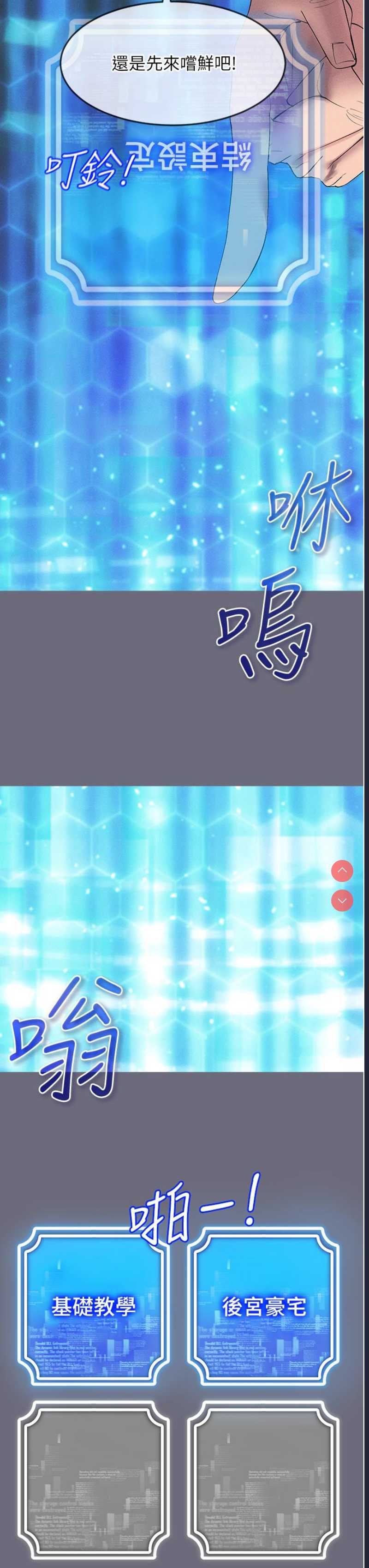 穿入VR成为性域猎人 第1话 第44页