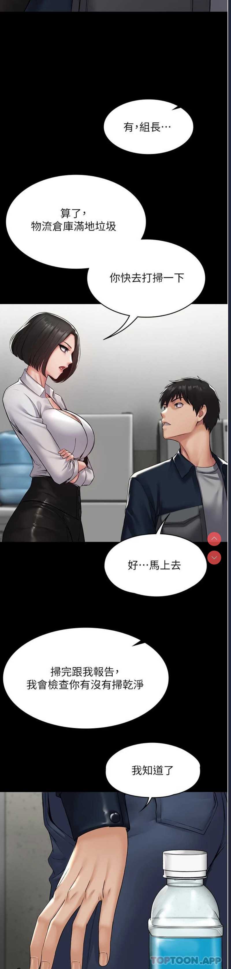 PUA完全攻略 - 韩国漫画 第1话 第17页