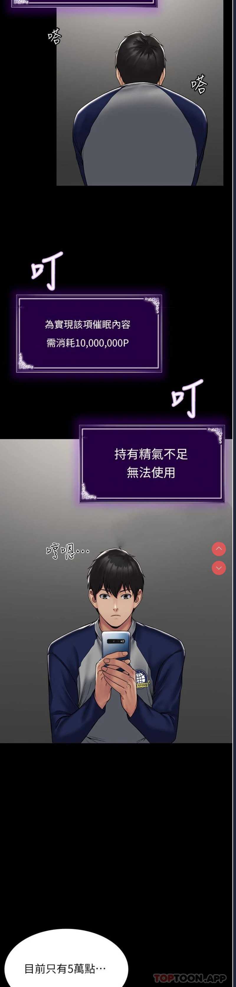 PUA完全攻略 - 韩国漫画 第1话 第55页