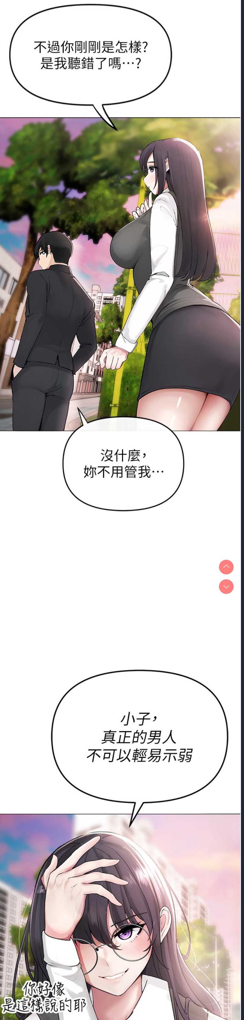 煞气猛男 第1话 第19页