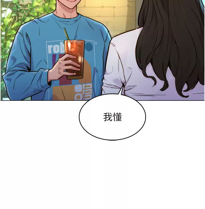 友情万睡 第1话 第16页