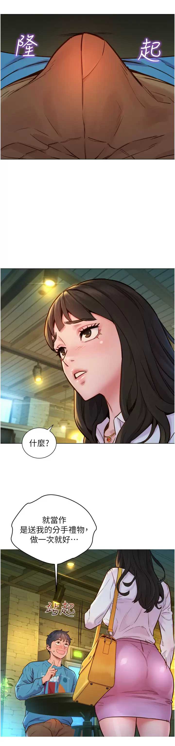 友情万睡 第1话 第19页