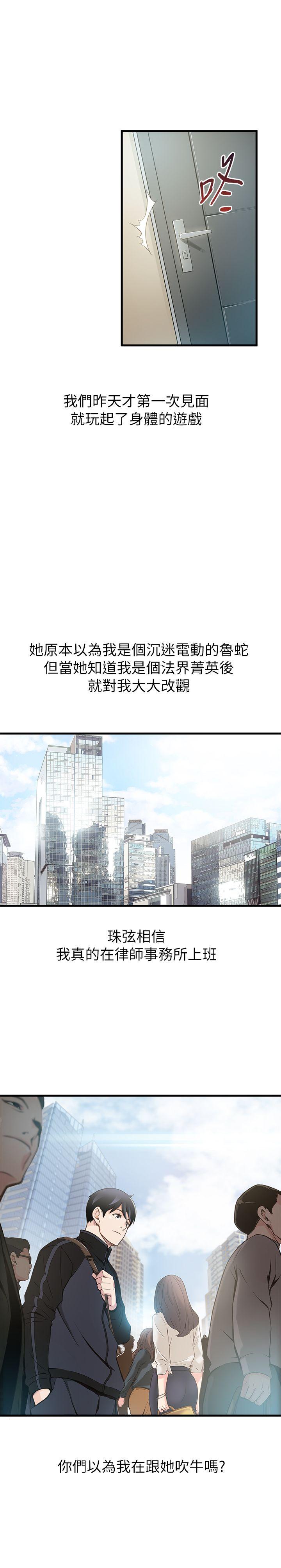 弱点 第1话 第11页