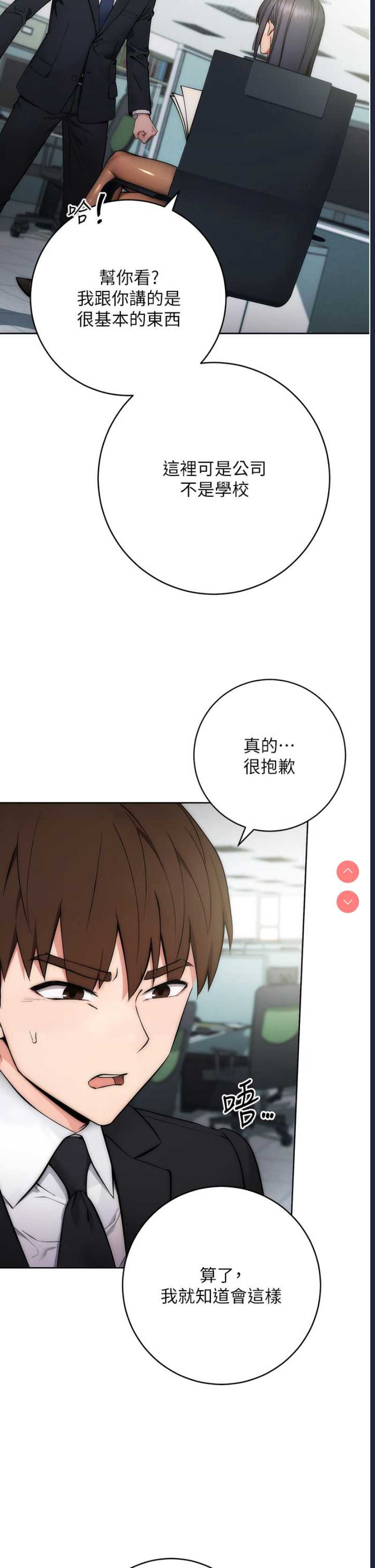 边缘人的复仇 第1话 第23页