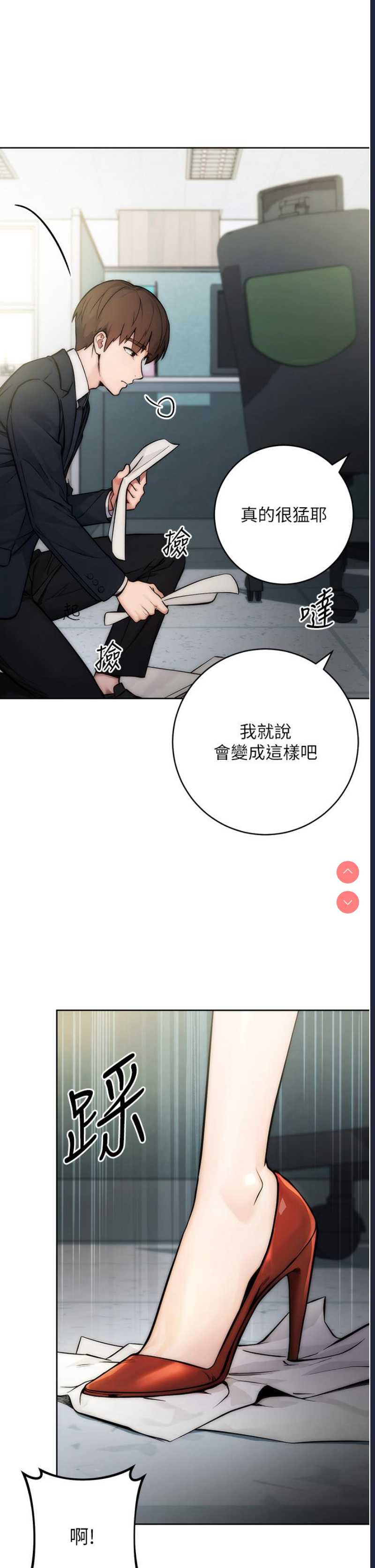 边缘人的复仇 第1话 第5页