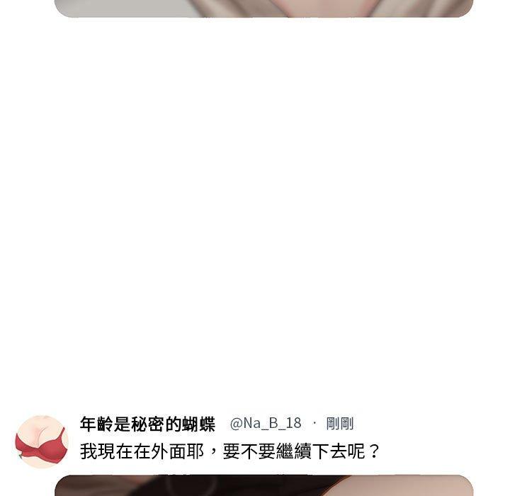 新人OL的私密账号 第1话 第67页