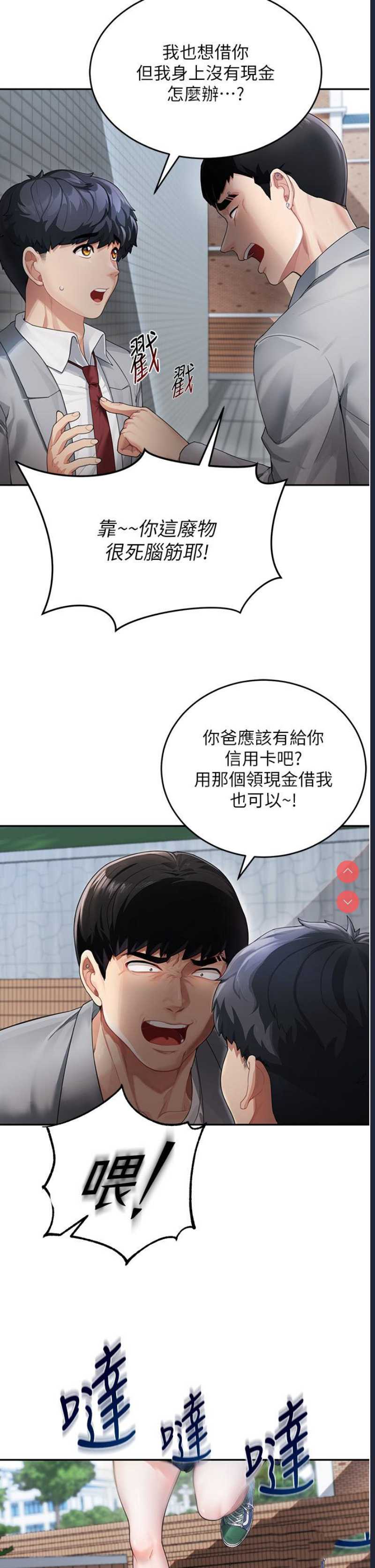 童颜继母 第1话 第12页