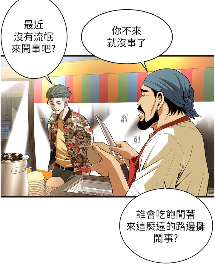 街头干架王 第1话 第55页