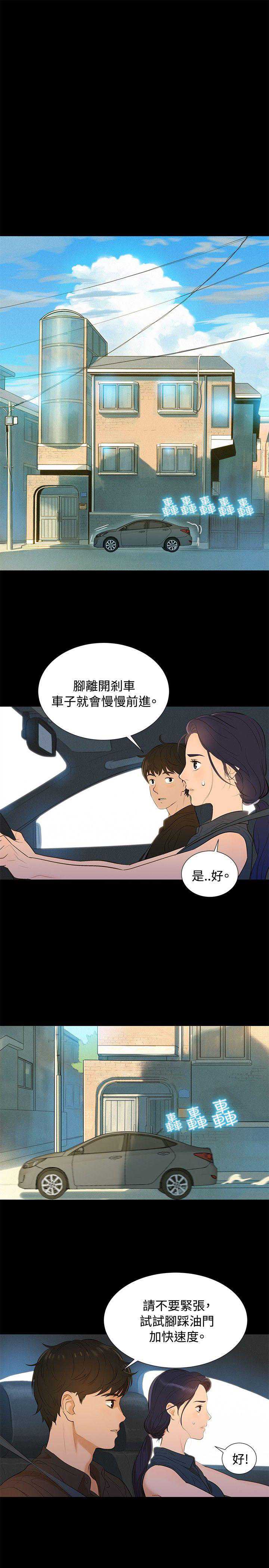 不伦驾训班 第1话 第15页