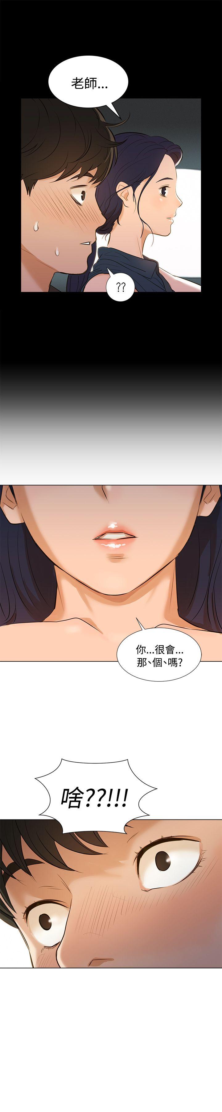 不伦驾训班 第1话 第19页