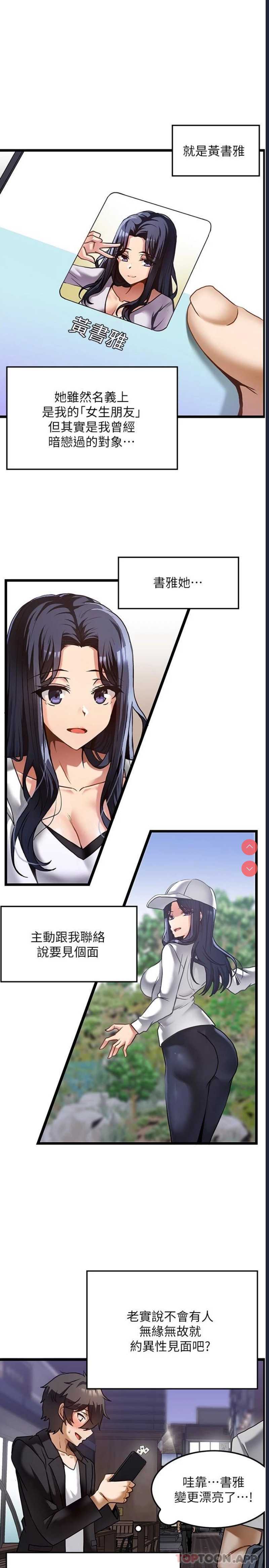 顶级按摩师 第1话 第12页