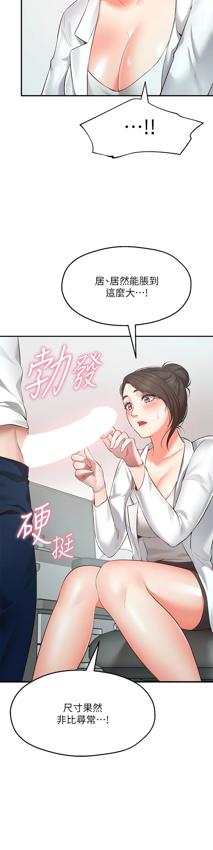 愿望不射限 第1话 第9页