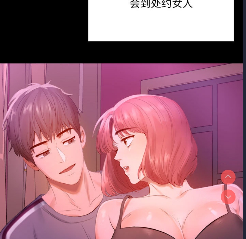 背叛的开始 第1话 第46页