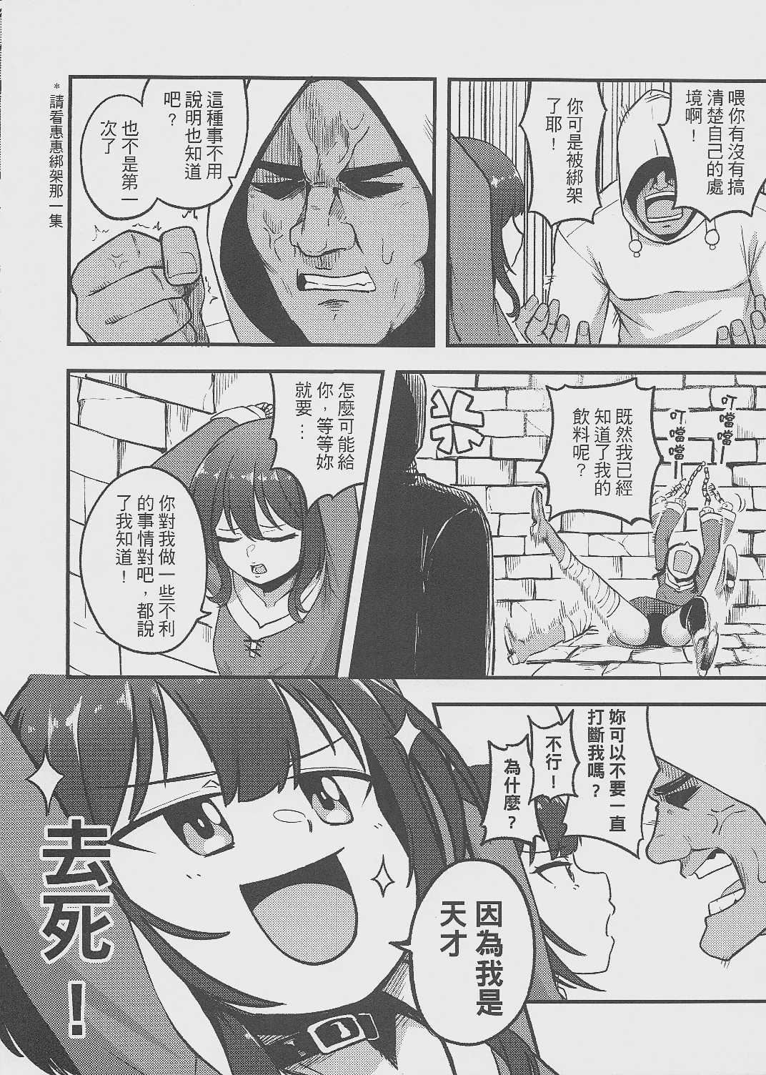 惠惠洗腦絕頂延遲!! (この素晴らしい世界に祝福を!) [中国語] [無修正] 第1话 第3页