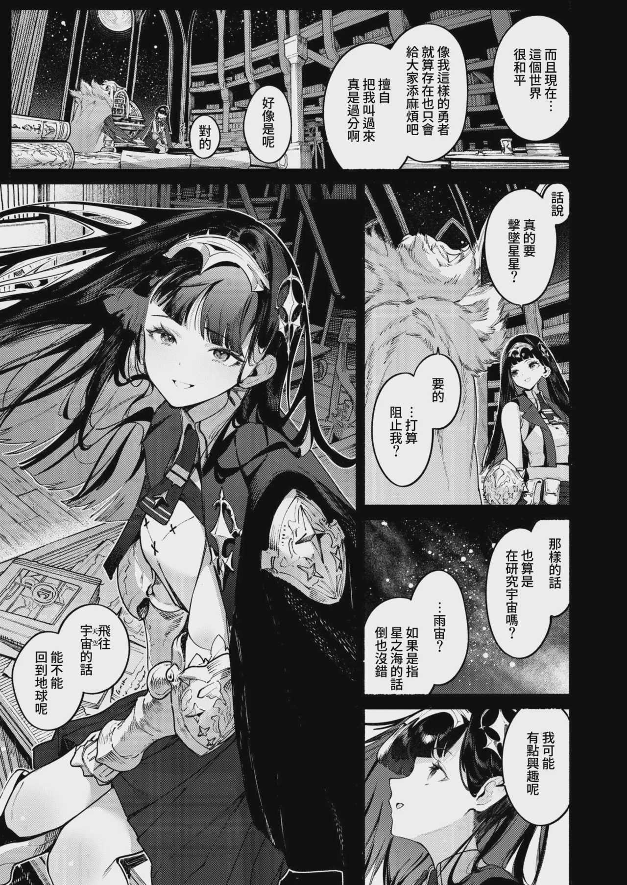 星を落とす魔法 (異世快楽天 Vol.58) [無修正] [DL版] 第1话 第6页