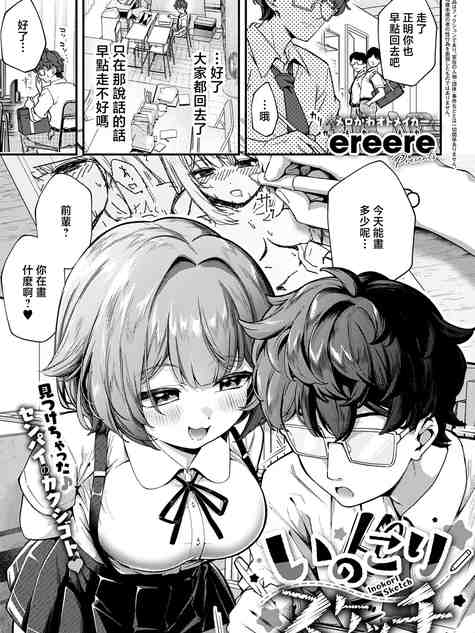 [ereere] いのこリスケッチ (コミック エグゼ 73) [中国翻訳] [DL版]