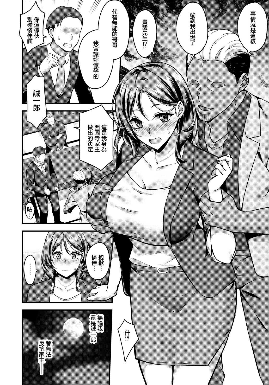 計画托卵 〜不純な受胎〜 [中国翻訳] 第1话 第2页