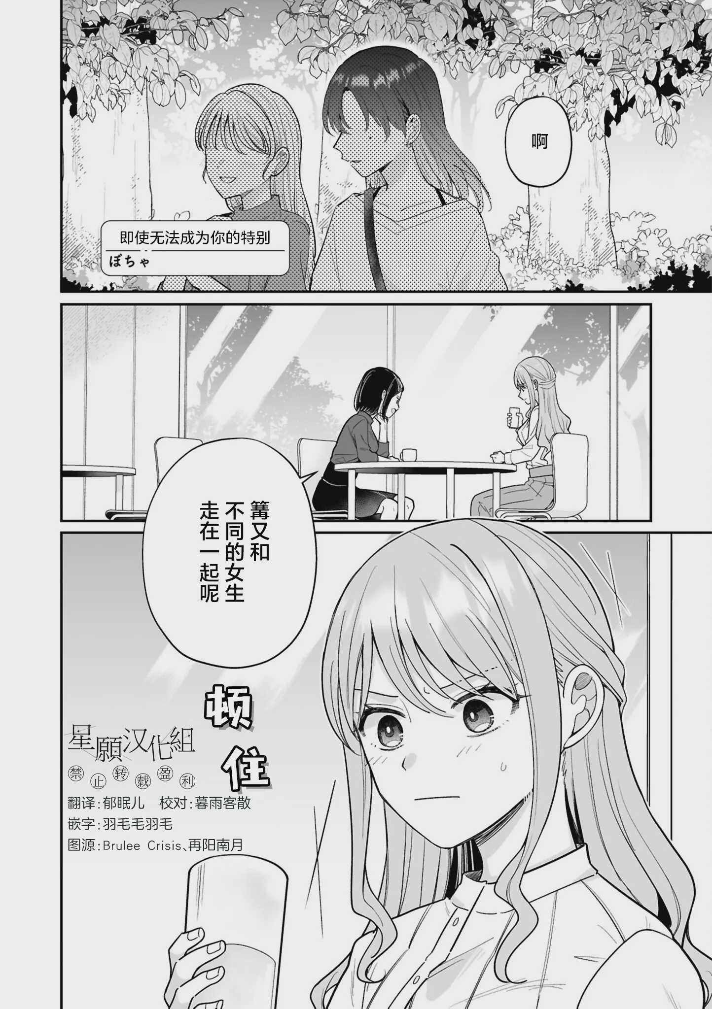 きみの特別になれなくても (セフレ沼から抜け出せないっ!百合えっちアンソロジー)｜即使无法成为你的特别 [星愿汉化组] [DL版] 第1话 第1页