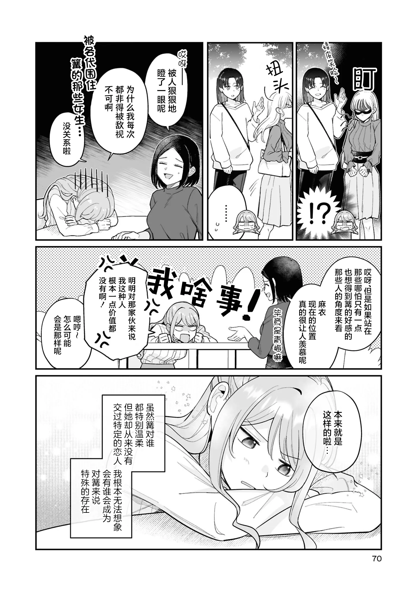 きみの特別になれなくても (セフレ沼から抜け出せないっ!百合えっちアンソロジー)｜即使无法成为你的特别 [星愿汉化组] [DL版] 第1话 第4页