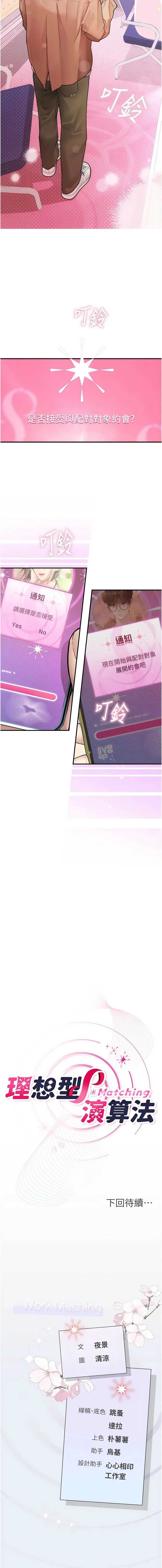 理想型演算法 第1话 第28页