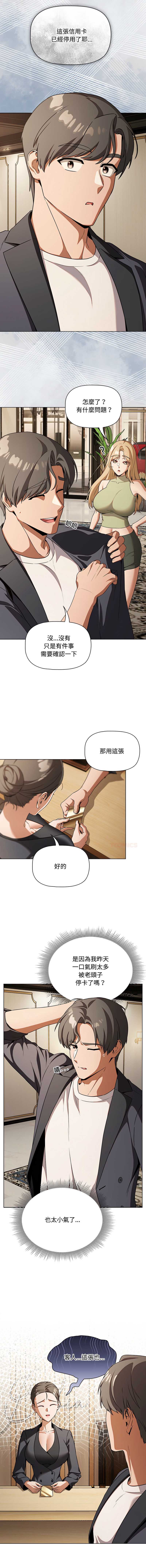 客制化诱惑 第1话 第10页