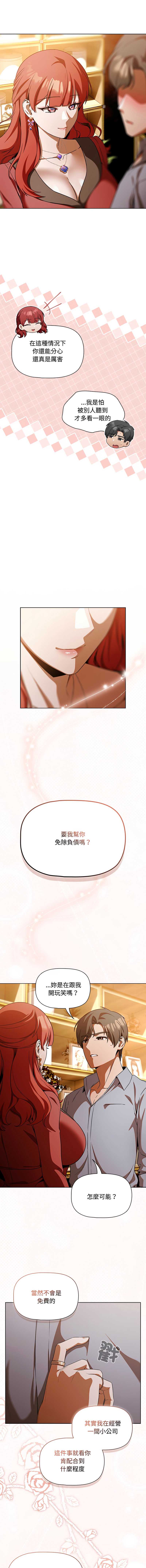 客制化诱惑 第1话 第25页