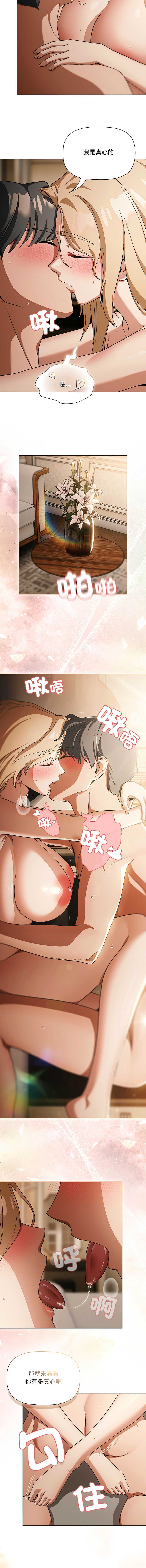 客制化诱惑 第1话 第3页