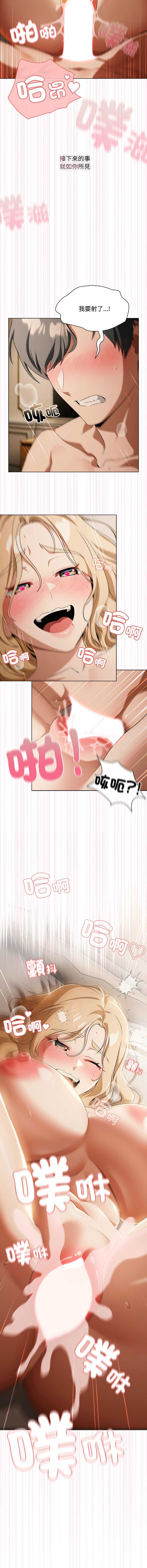 客制化诱惑 第1话 第7页