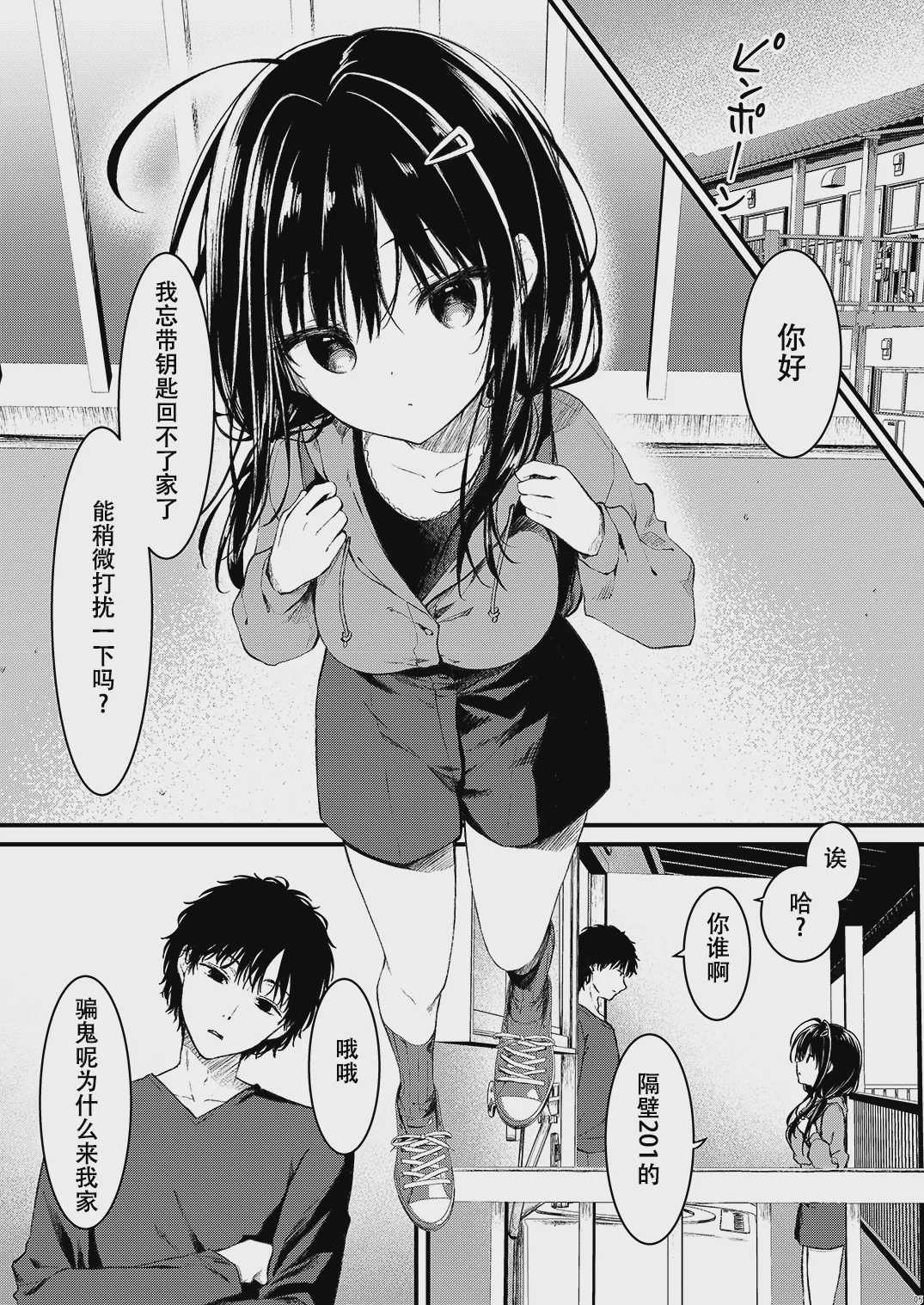 お兄さんのことが好きなので少しお邪魔してもいいですか？ [中国翻訳] [DL版] 第1话 第5页