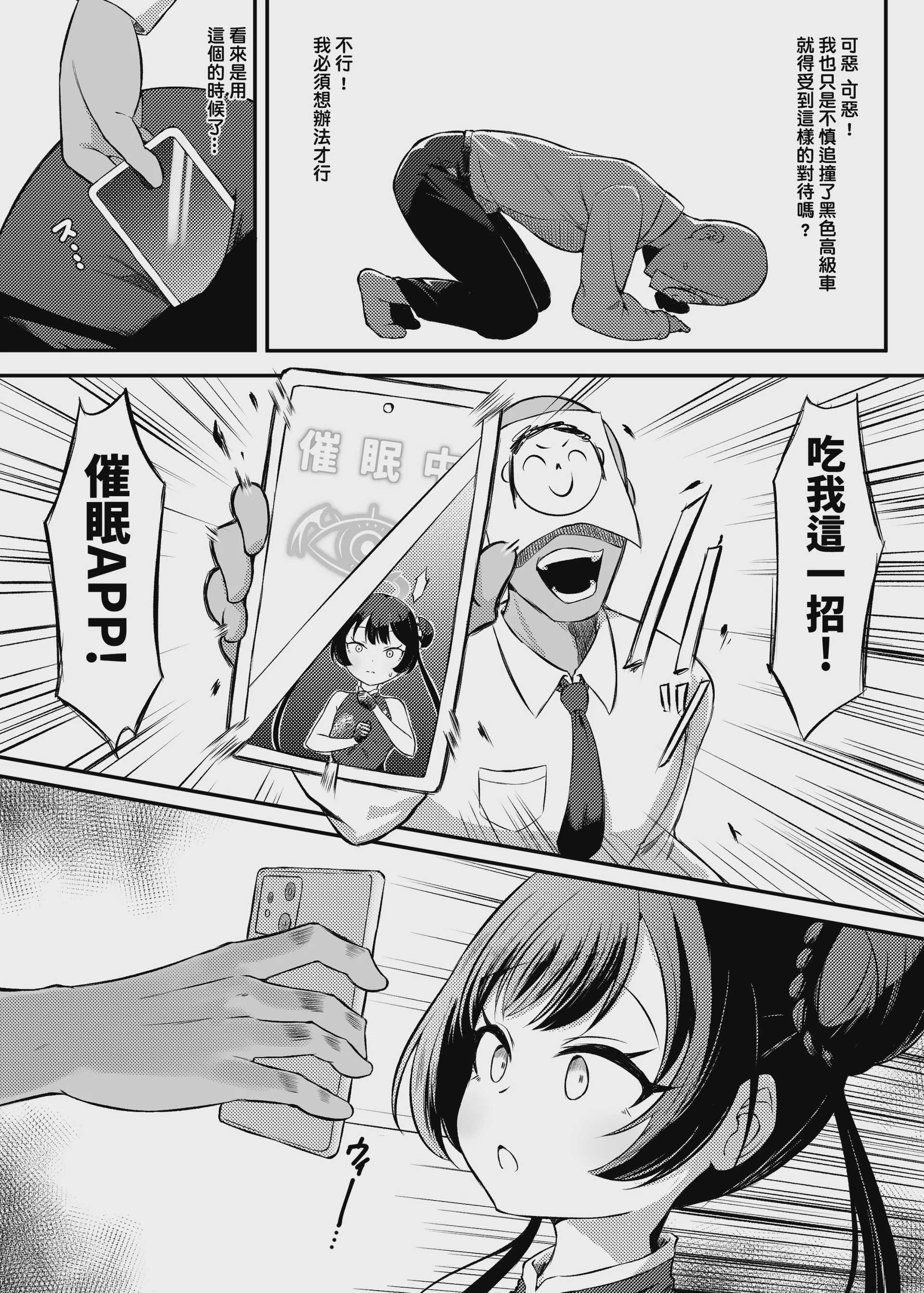 玄龍脅迫!？夏萊老師催眠的逆襲 (ブルーアーカイブ) [中国語] [DL版] 第1话 第4页