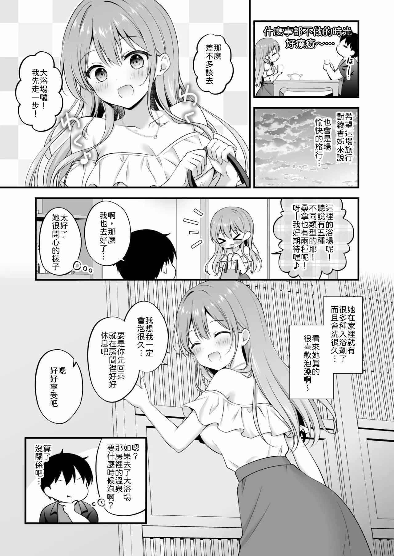 [むらさきいろのよる (むらさき＊)] えっちなお姉さんカノジョとヤリすぎ温泉旅行 [中譯] 第1话 第6页