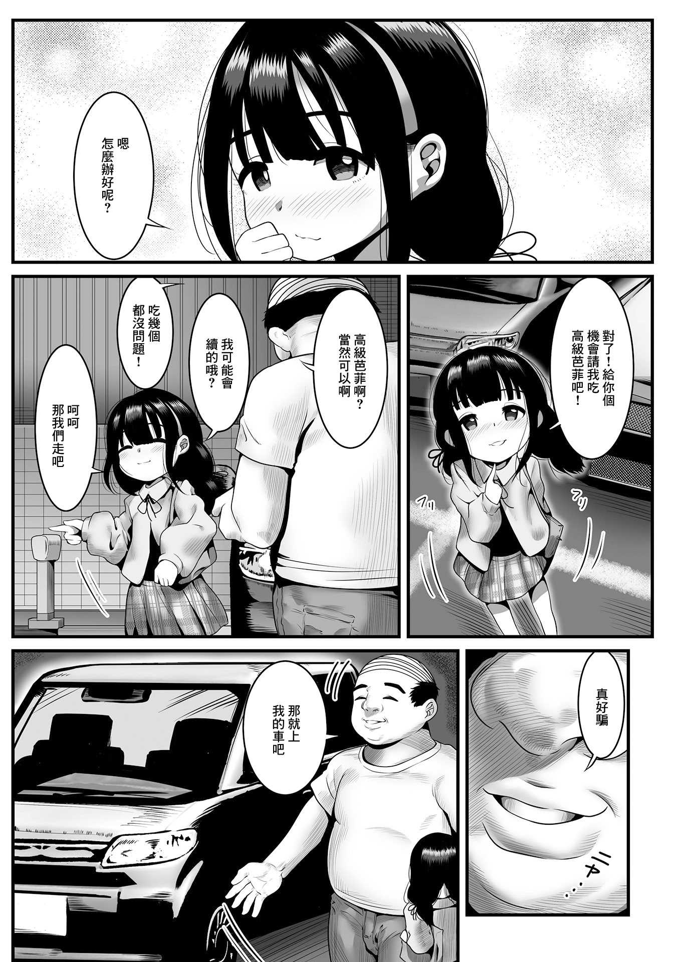 即落ち!おじさんナンパ術 第1话 第2页