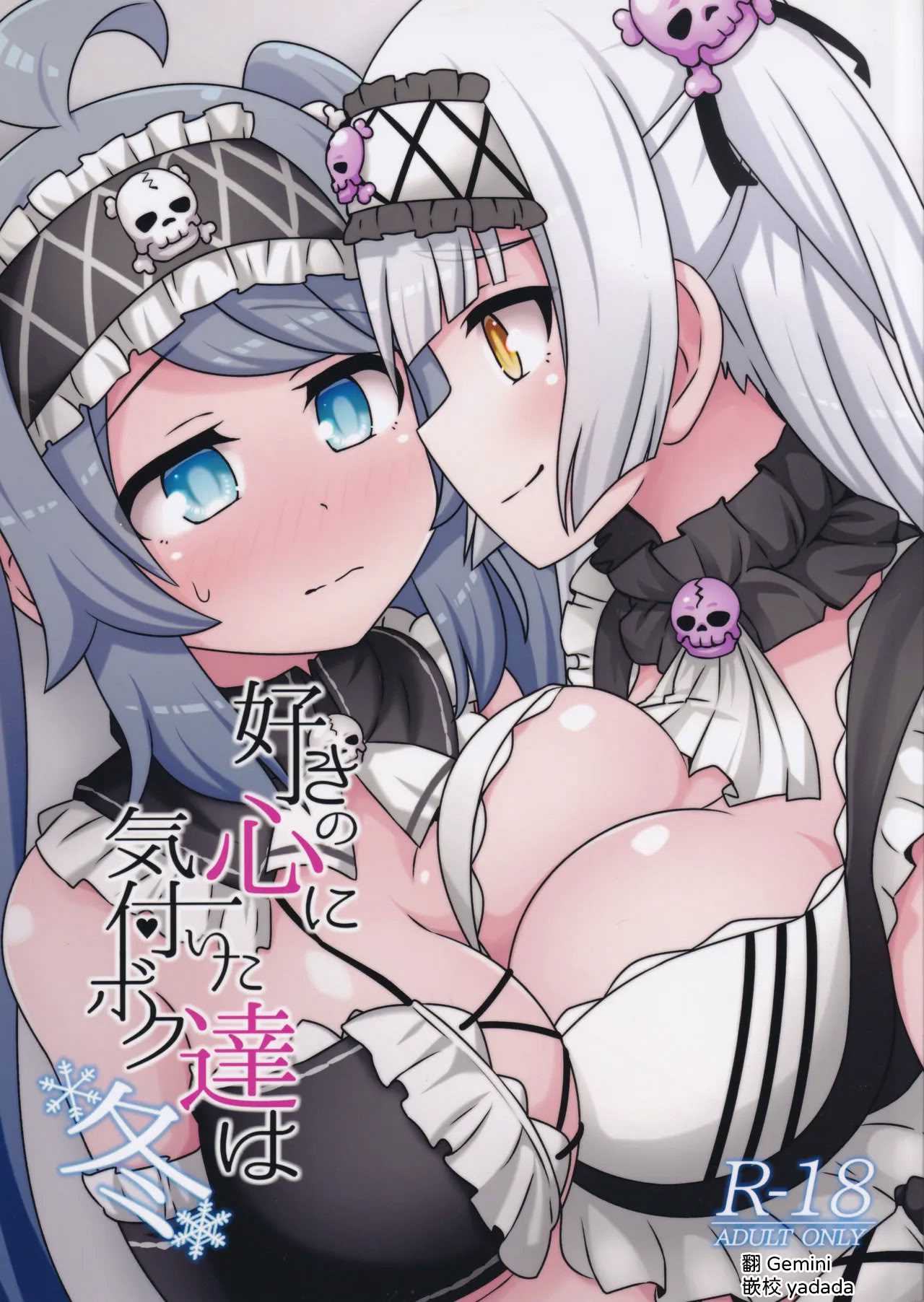 (C105) [ネコと寝込み屋 (七峰七緒)] 好きの心に気付いたボク達は -冬- (オンゲキ) [中国翻訳] 第1话 第1页