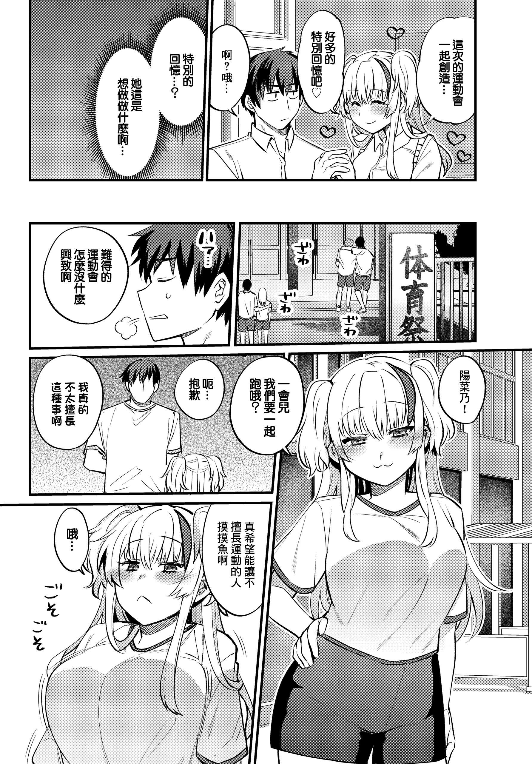 [三左わさび] エッチなカノジョと乳首当てゲーム♡ ~イチャラブ公然わいせつプレイヤー~ (COMIC ルクセリア vol.04) [中国翻訳] [DL版] 第1话 第4页
