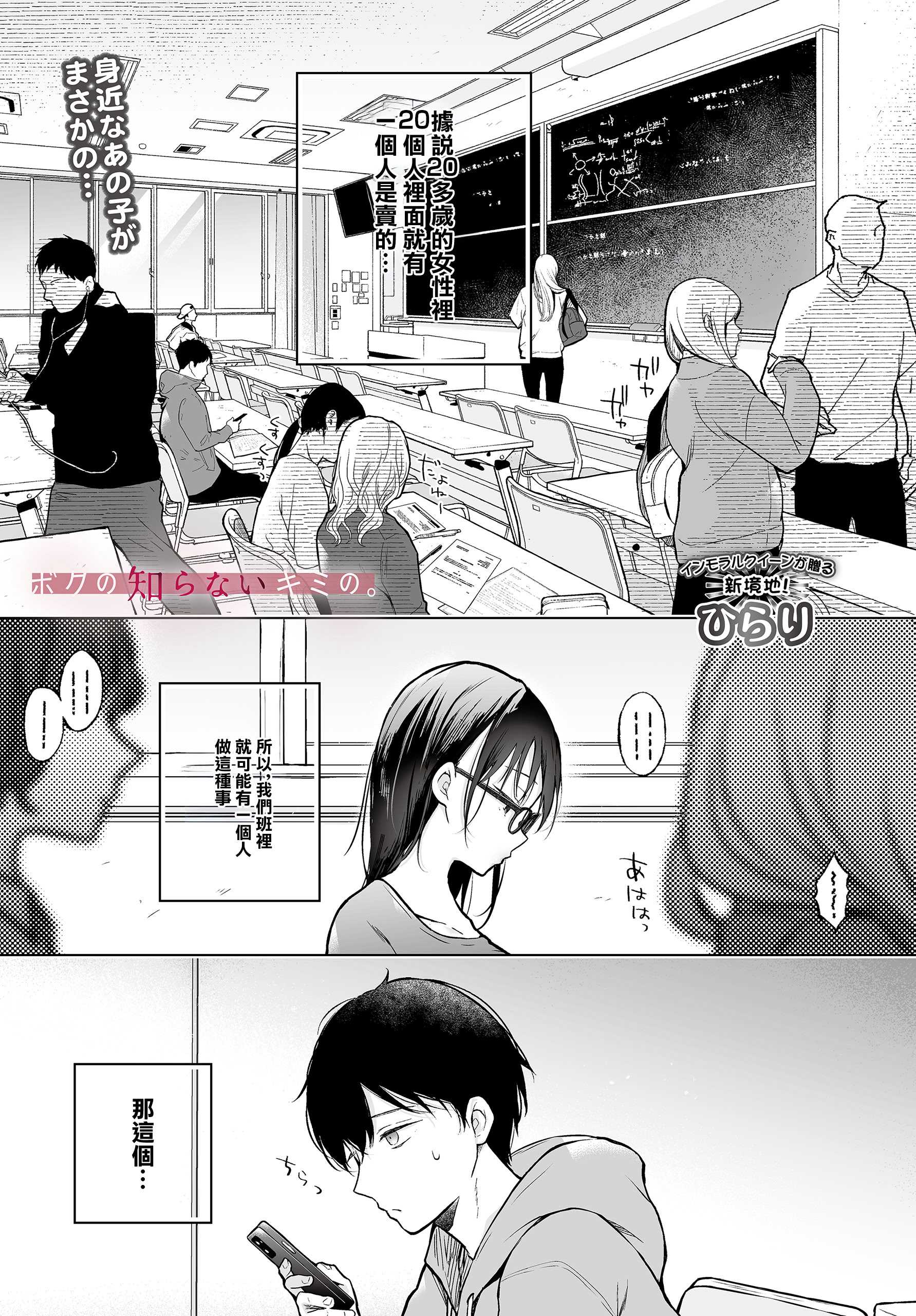 [ひらり] ボクの知らないキミの。 (COMIC ルクセリア vol.04) [中国翻訳] [DL版] 第1话 第1页