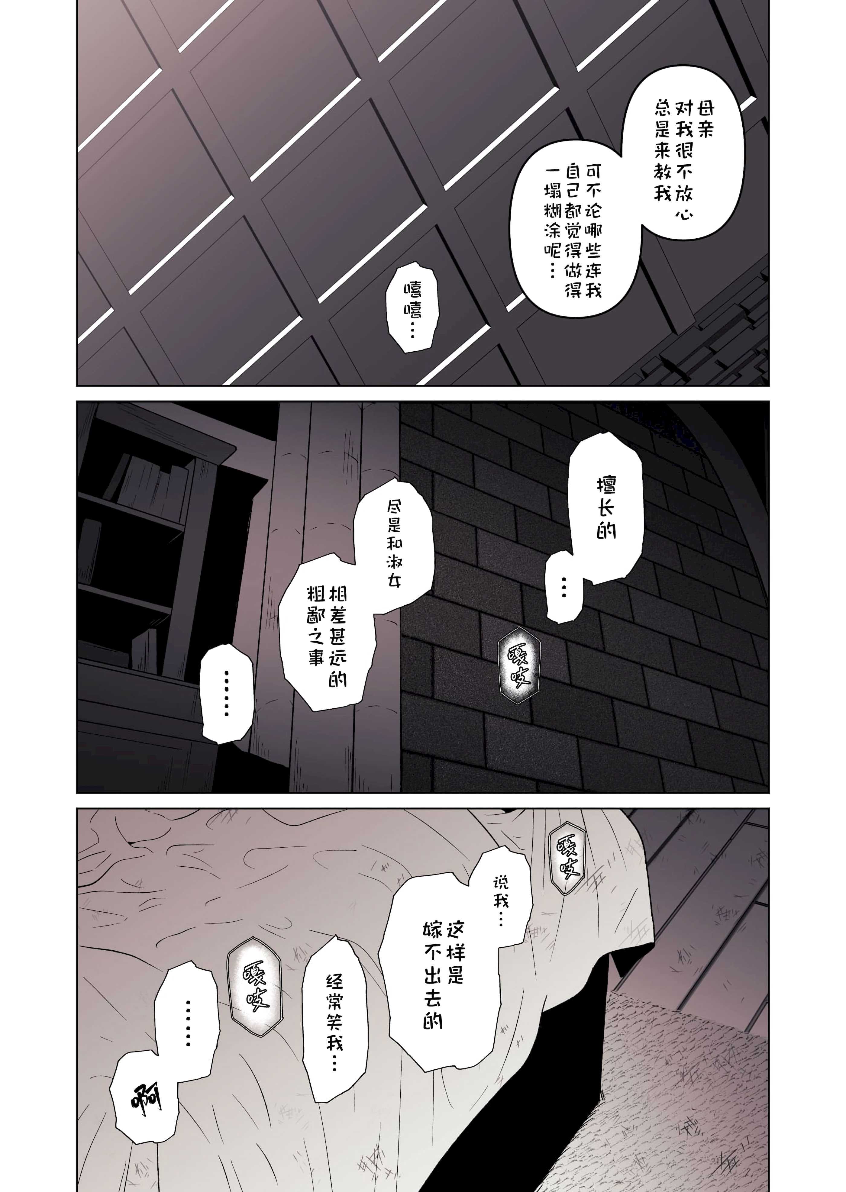 [ろごぼ (RGB_DESU)] 追爵骨科是对的啊 第1话 第15页