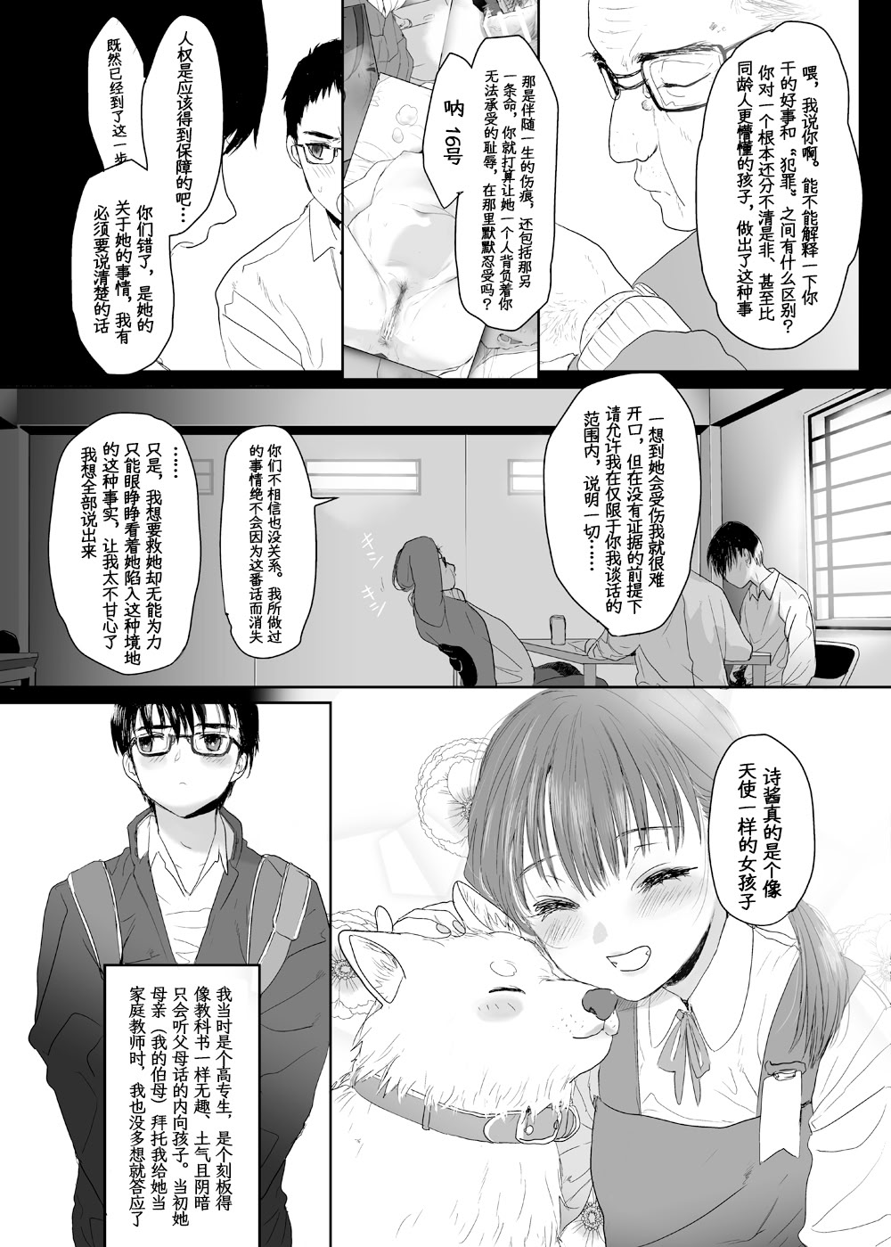 [ゆれるちくわぶ (ぬまたちひろ)] 永遠を願うなら 第1话 第5页