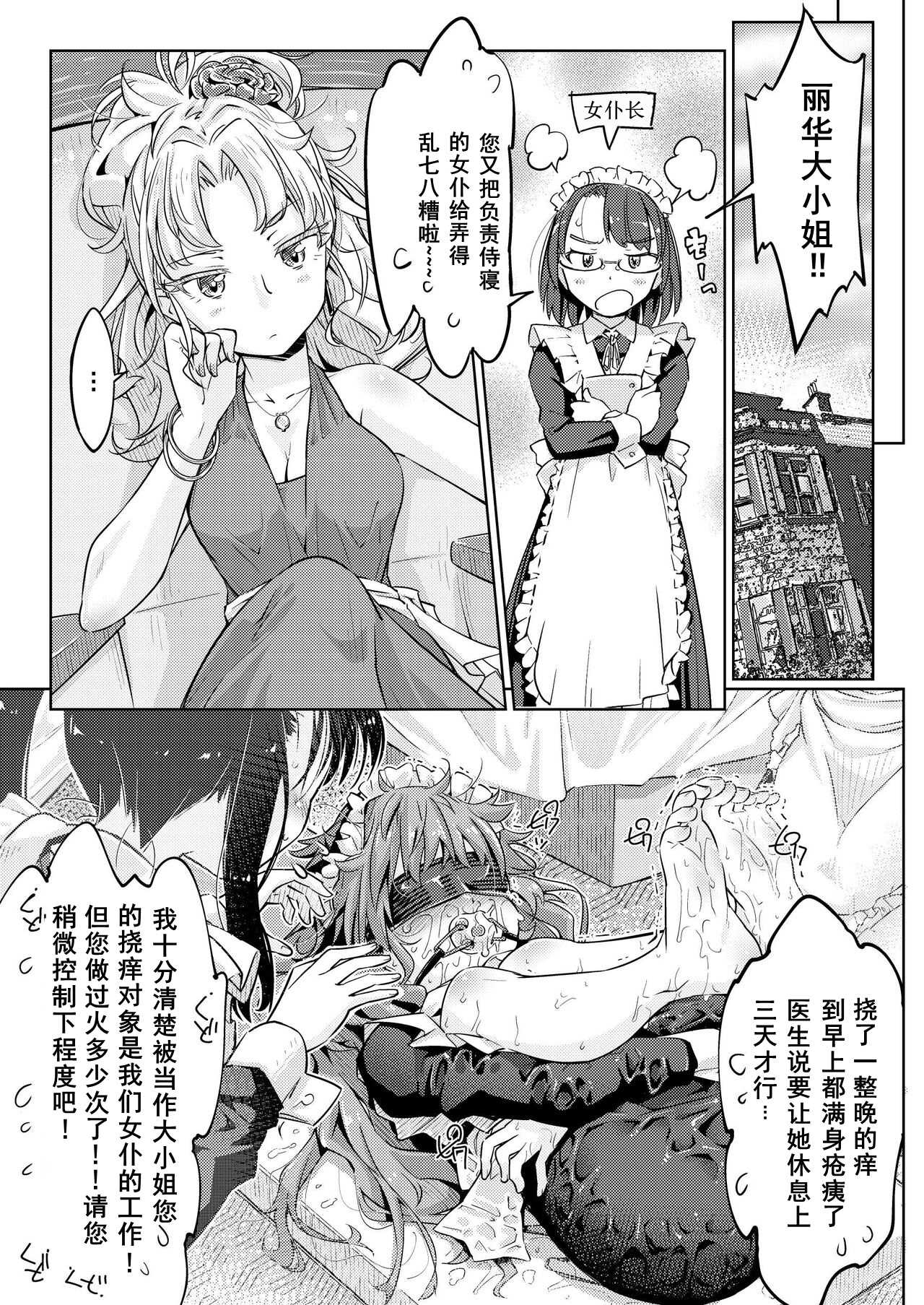 [無理矢理笑顔(やくた)]お嬢様転落足裏くすぐり地獄 第1话 第5页