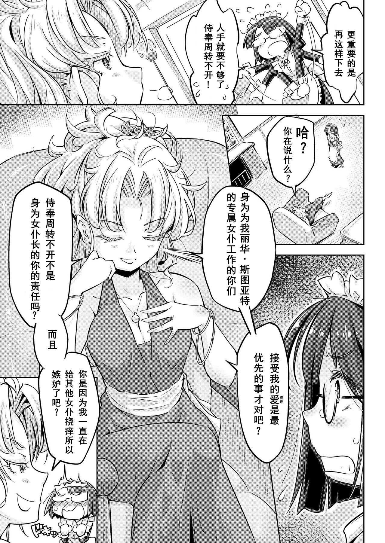 [無理矢理笑顔(やくた)]お嬢様転落足裏くすぐり地獄 第1话 第6页