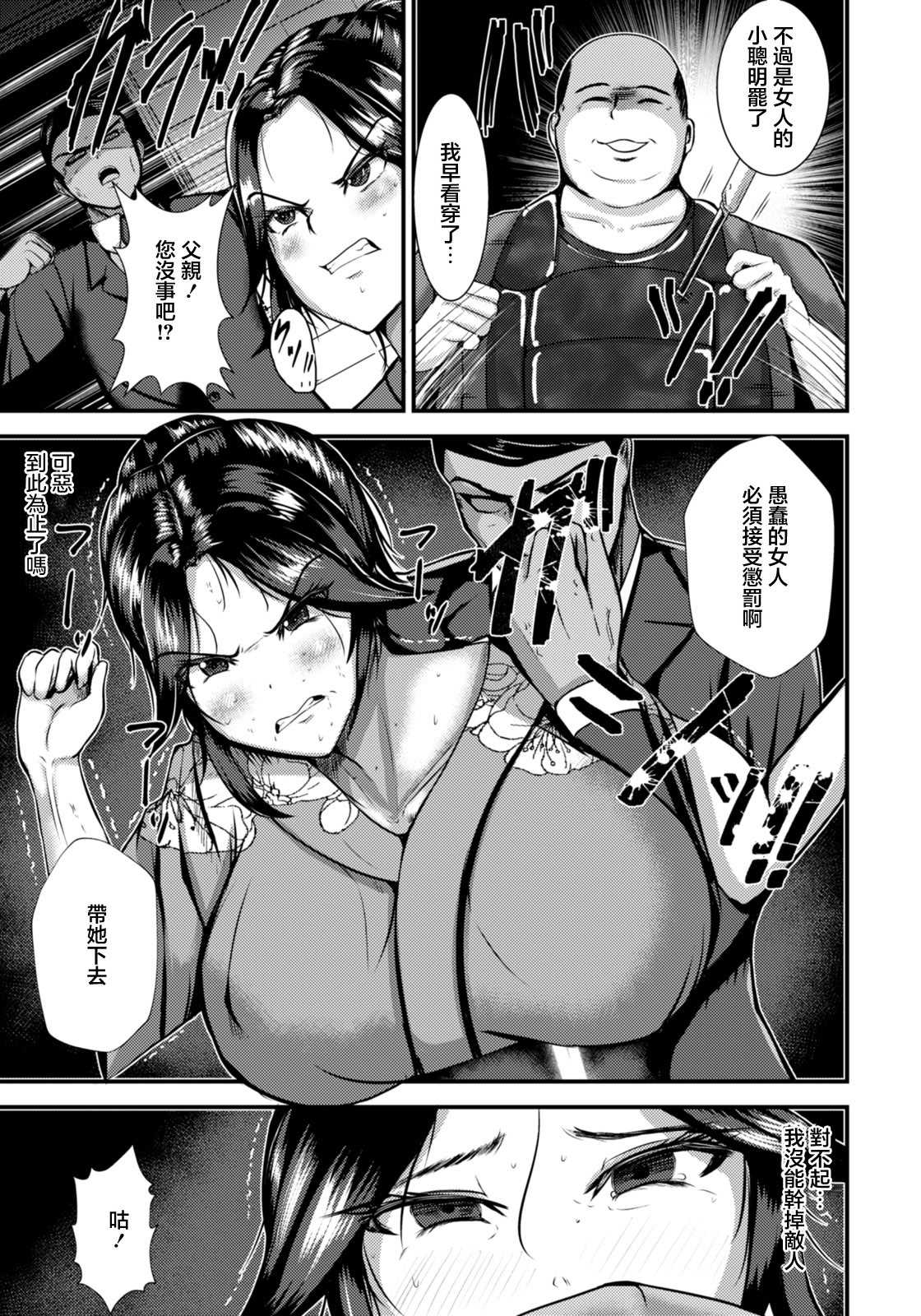 [くりぃむぱい] 極妻を、肉壺へ (ANGEL 倶楽部 2026年3月号) [中国翻訳] [DL版] 第1话 第3页