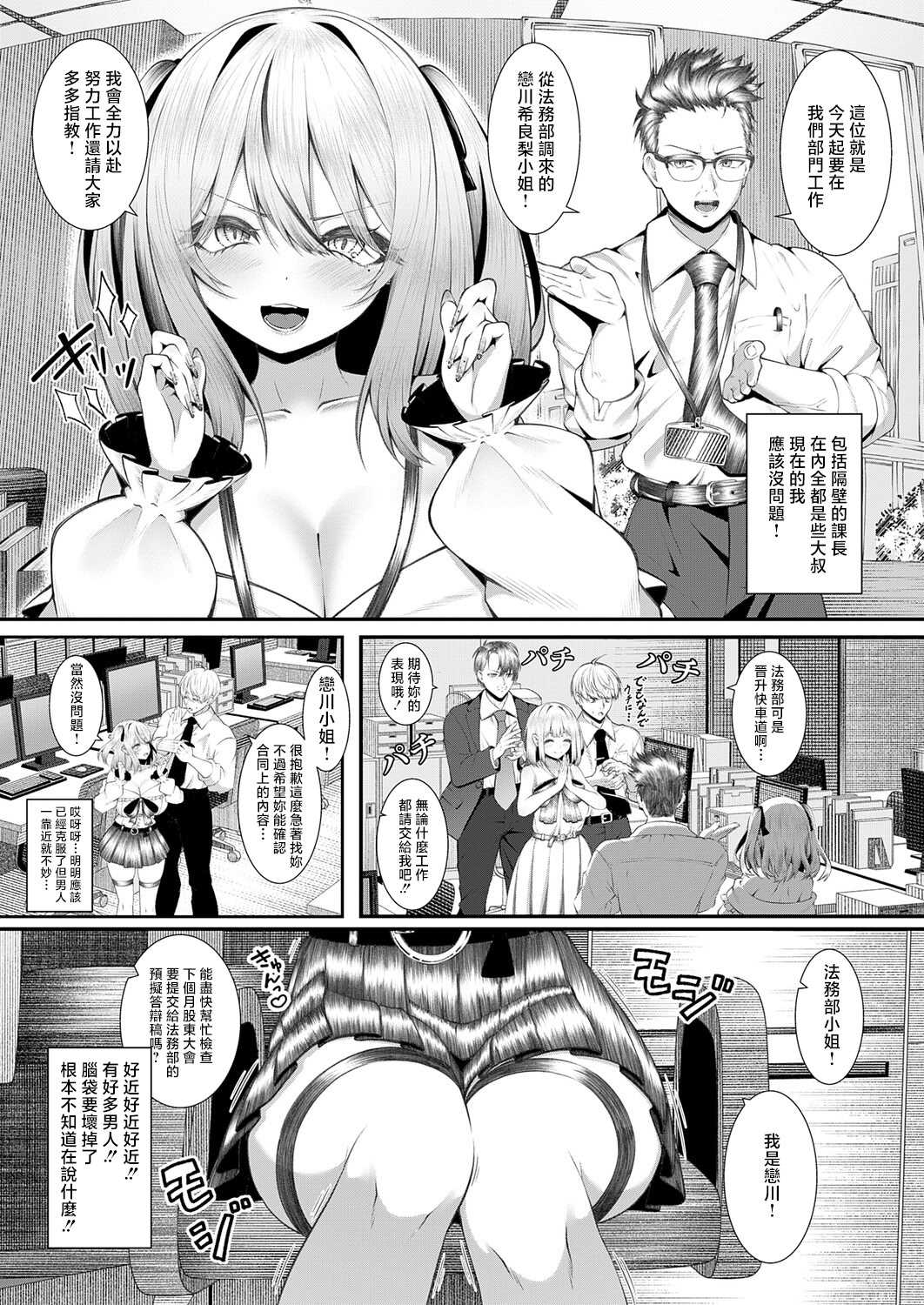 [すめ] おち◯ぽ大好き♡恋川さん (COMIC アンスリウム 2026年4月号) [中国翻訳] [DL版] 第1话 第6页