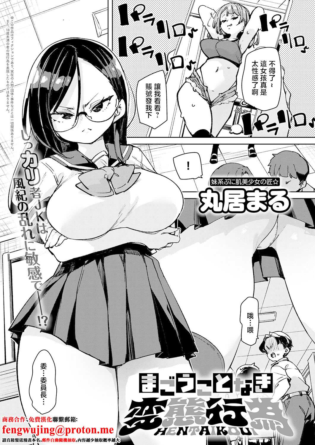 [丸居まる] まごうことなき変態行為 (COMIC アンスリウム 2026年4月号) [中国翻訳] [DL版] 第1话 第1页