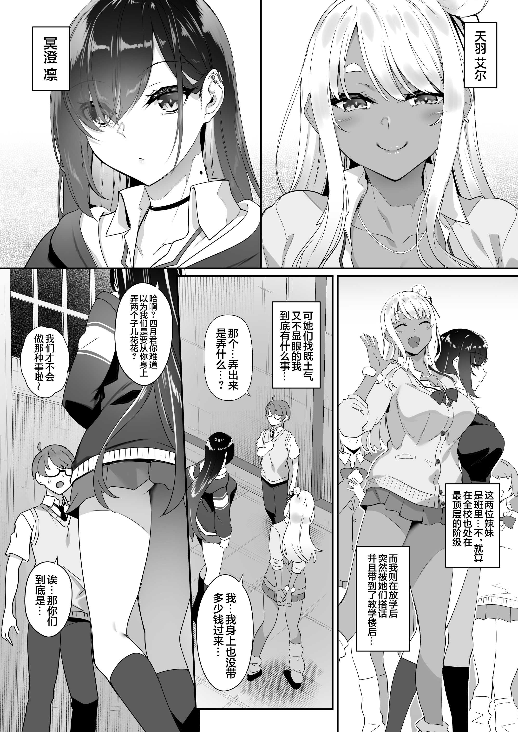 [In The Sky (中乃空)] 天使と悪魔は僕をぬきたくてしょうがない｜天使和恶魔都想帮我弄出来想到不得了 第1话 第3页