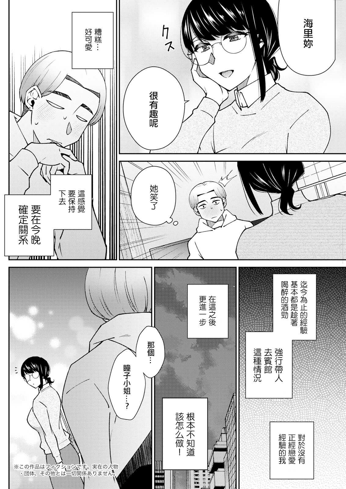 [高橋こばと] それはきっと恋のせい [中国翻訳] 第1话 第4页